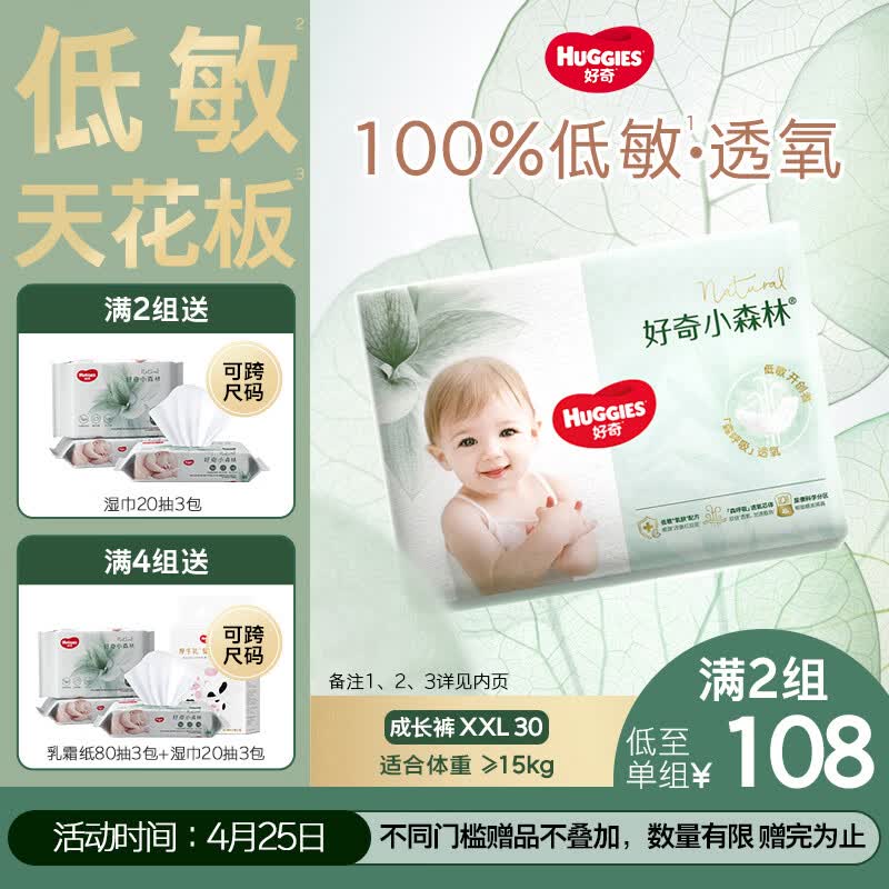 好奇（Huggies）小森林拉拉裤XXL30片(15kg以上)尿不湿心钻【透氧顶配更0痕】