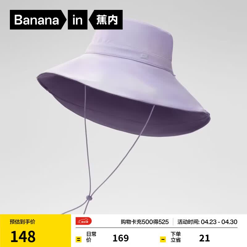 蕉内凉皮3系女士遮阳渔夫帽防晒大帽檐户外防紫外线 极光云紫+烟莓紫 均码