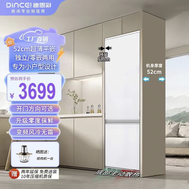 迪恩彩平嵌入式冰箱 52cm超薄零嵌入双门260升变频全风冷无霜零度保鲜底部散热内嵌式小户型家用 平嵌系列【升级零度保鲜】极地白面板 260WQBD
