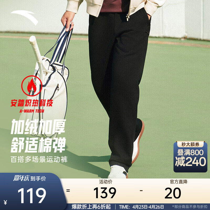 安踏（ANTA）束脚运动裤男春夏季百搭抗皱卫裤男士简约休闲裤跑步篮球长裤子 【平口拉链-加绒】基础黑7307-1 L