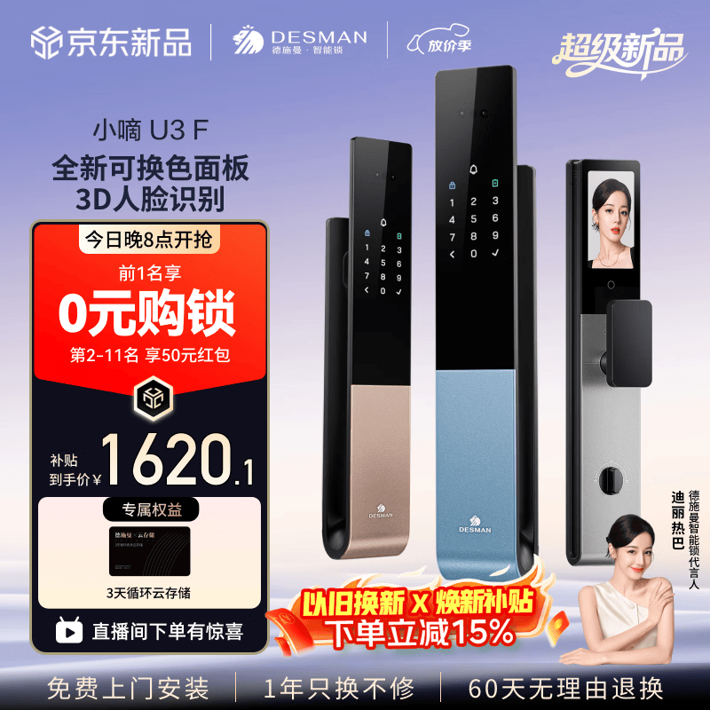 德施曼（DESMAN）智能门锁人脸识别猫眼大屏智能指纹密码锁小嘀 U3F 太空银
