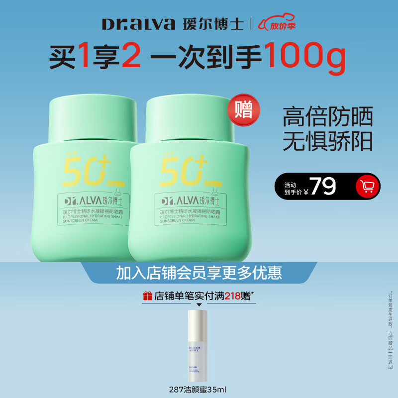 瑷尔博士【买一赠一】精研水凝摇摇防晒霜户外通勤适用SPF50+