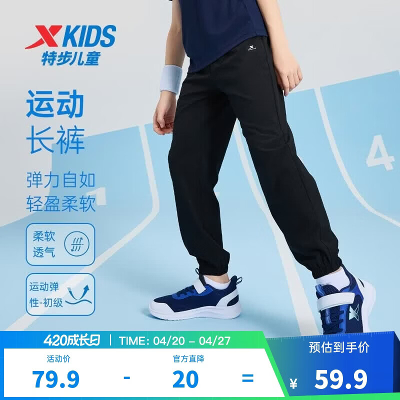 特步童装男女童裤子春夏新款儿童百搭长裤梭织速干柔软舒适运动束口裤 丹青黑 【六边形速干款】 150 cm