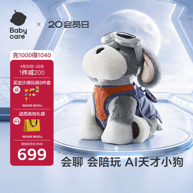 babycareAI天才狗儿童ai智能早教玩具动物毛绒玩偶宝宝陪伴机器人生日礼物