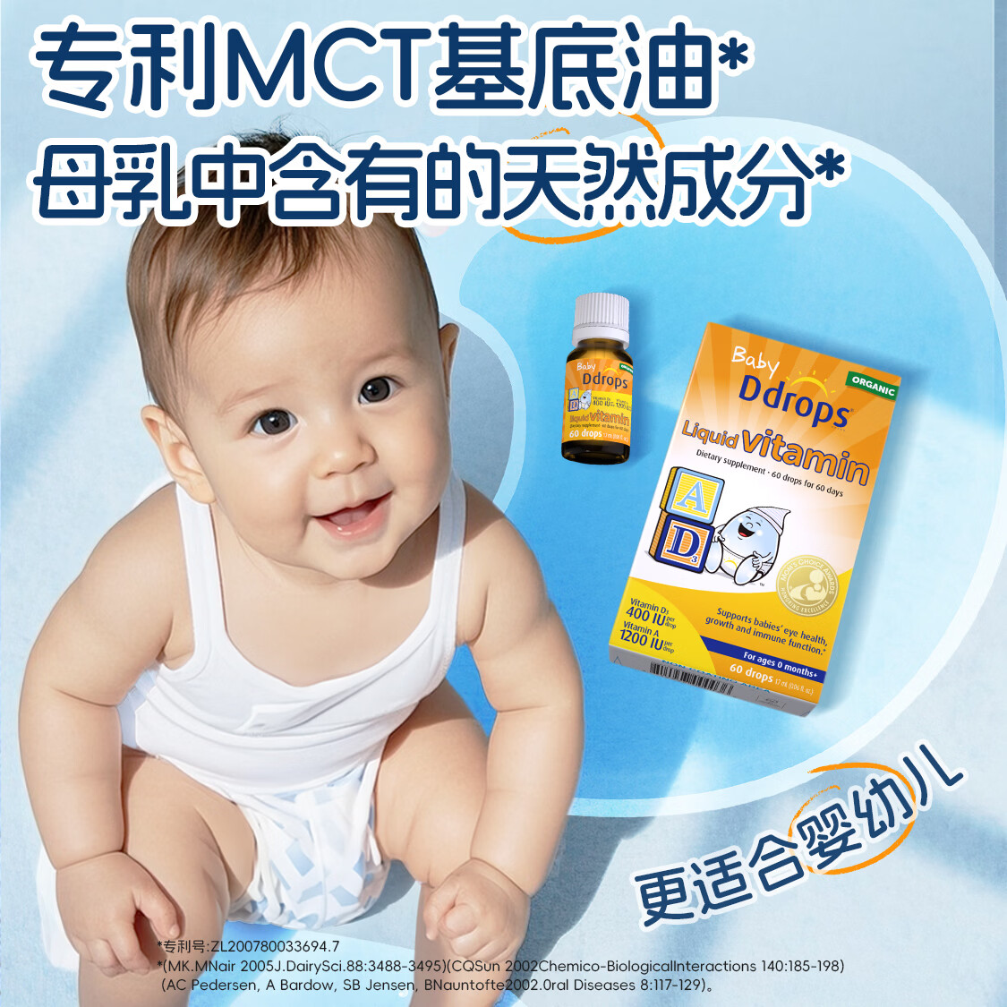 Ddrops滴卓思 婴幼儿童维生素d3滴剂 DD小滴瓶 drops组合搭档 【出生-1岁】婴儿ad滴剂 1.7ml*2瓶