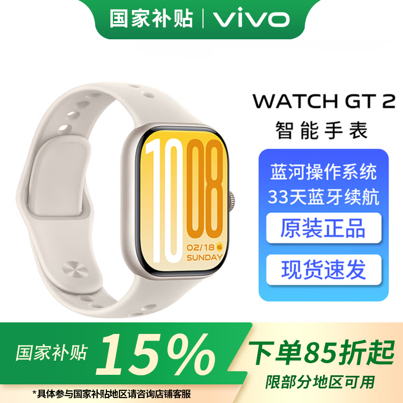vivo WATCH GT2智能手表多功能健康监测运动跑步手表男女生通用自研蓝河系统 超长续航vivowatchgt2 蓝牙版 空格白