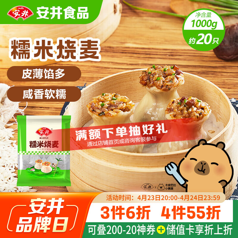 安井糯米大烧卖 1kg 2斤装约20个烧麦 家庭装面点 速冻早餐半成品