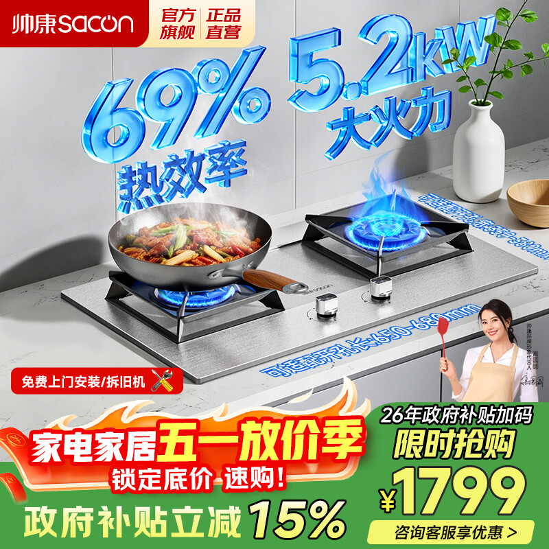 帅康（Sacon）燃气灶煤气灶铜火盖双灶天然气台嵌两用5.2kW双边定时灶免改孔烟灶联动9B828/9G826/9B868Max 5.2kW不锈钢面板灶9G826 天然气