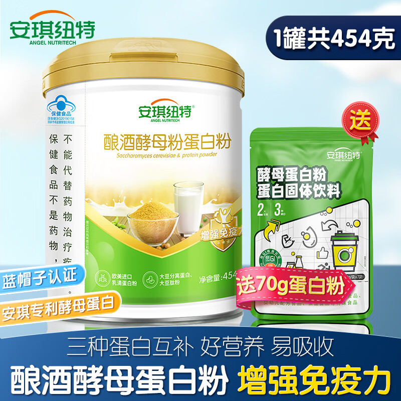 安琪纽特酿酒酵母蛋白粉成人中老年人增强免疫力补充蛋白质大豆乳清蛋白粉 酿酒酵母蛋白粉 454g*1罐 (送蛋白粉70g*1袋)