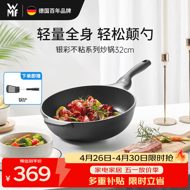 WMF德国福腾宝不粘锅煎炒锅天燃气电磁炉通用银彩炒锅32cm厨房好物