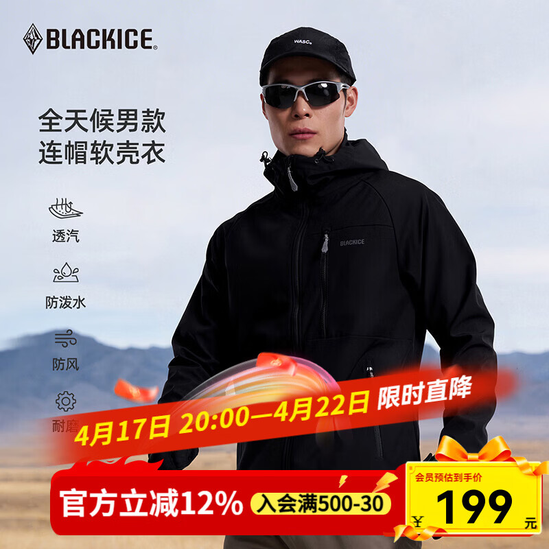 黑冰春季男款外套徒步防风防泼水耐磨弹力连帽软壳上衣 F2517MJ 黑色 2XL