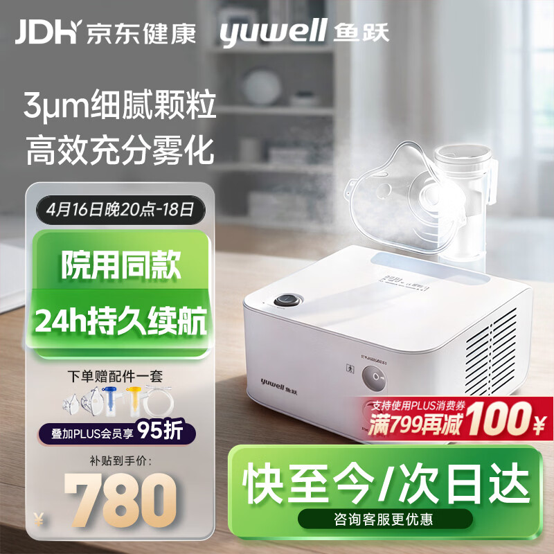 鱼跃（yuwell）雾化器儿童成人老人医用家用空气压缩式雾化机医院同款403H