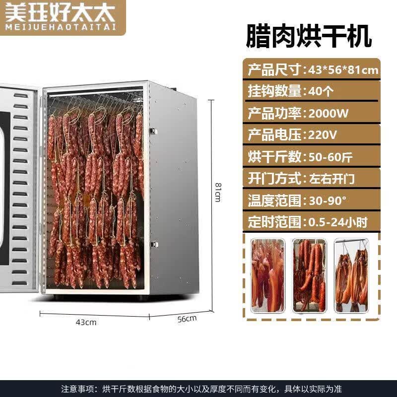 美珏好太太旋转香肠腊肠腊肉鸡鸭牛肉烘干机食品烟熏家用商用风干五花肉机箱 悬挂家商两用款【50-60斤】