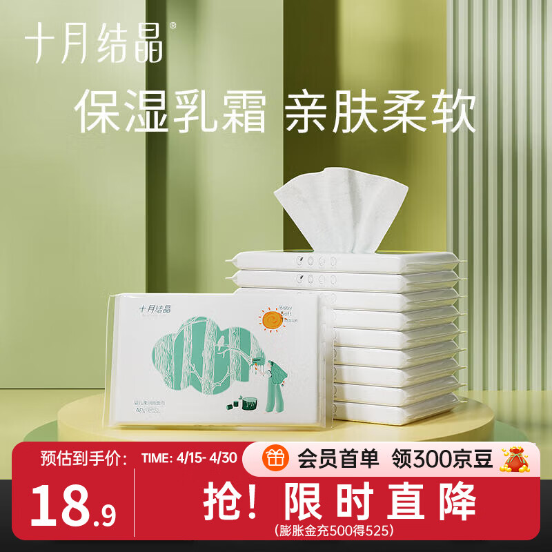 十月结晶小太阳柔润纸云柔巾新生宝宝专用婴儿乳霜纸面巾加柔纸巾 3层 40抽*10包