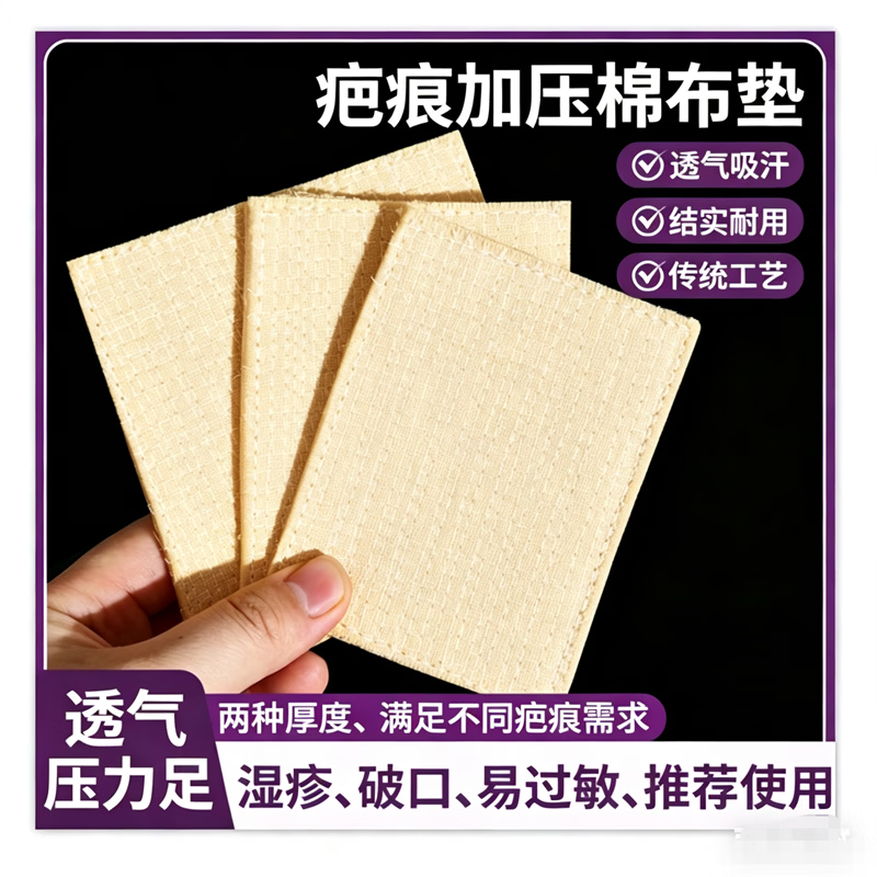 kankeirr疤痕加压垫压力贴烧烫伤平增生植皮孕产后硅胶加压垫透气棉加压垫 透气棉5*10厘米 自制棉透气压力垫