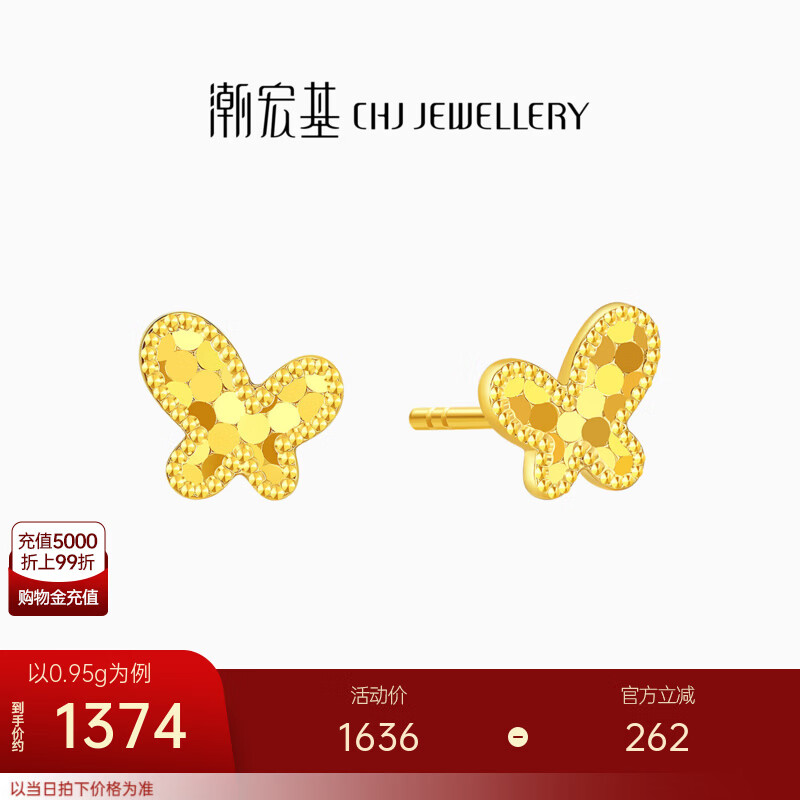 潮宏基 高光金蝴蝶黄金耳钉女足金耳饰时尚轻奢送女友情人节礼物 计价 0.95g 一对款 含硅胶耳堵