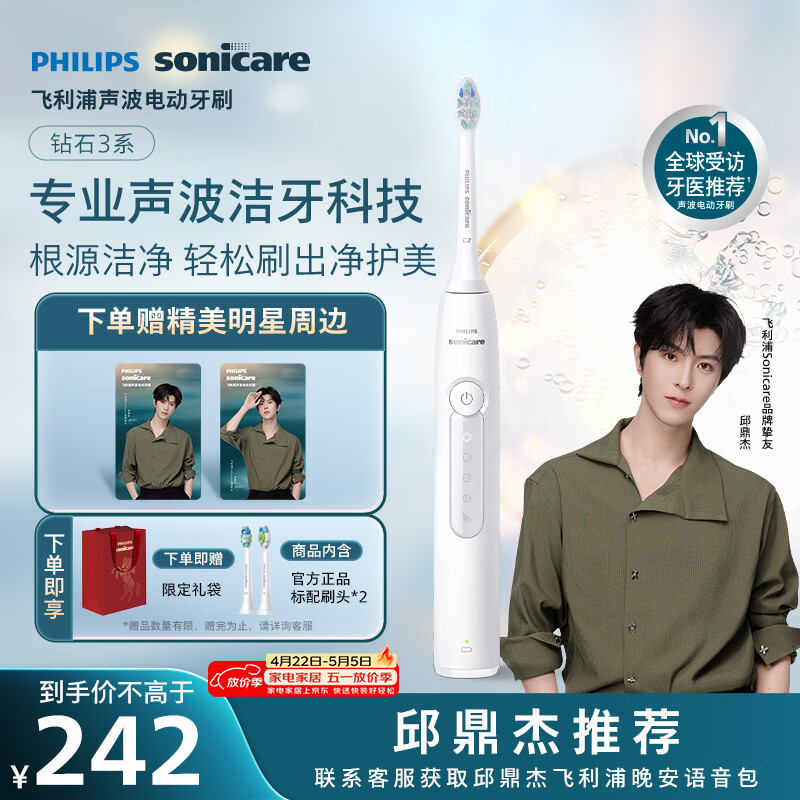 飞利浦（PHILIPS）声波电动牙刷钻石3系 5倍洁齿5种模式 刷头*2【亮白+洁净】生日礼物 母亲节礼物 HX5181/01  白
