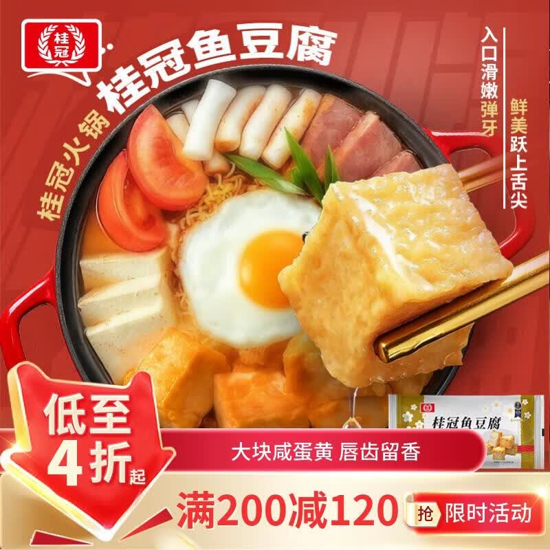 桂冠鱼丸/虾味球/蟹肉棒/鱼豆腐等 80.1元 - 线报酷