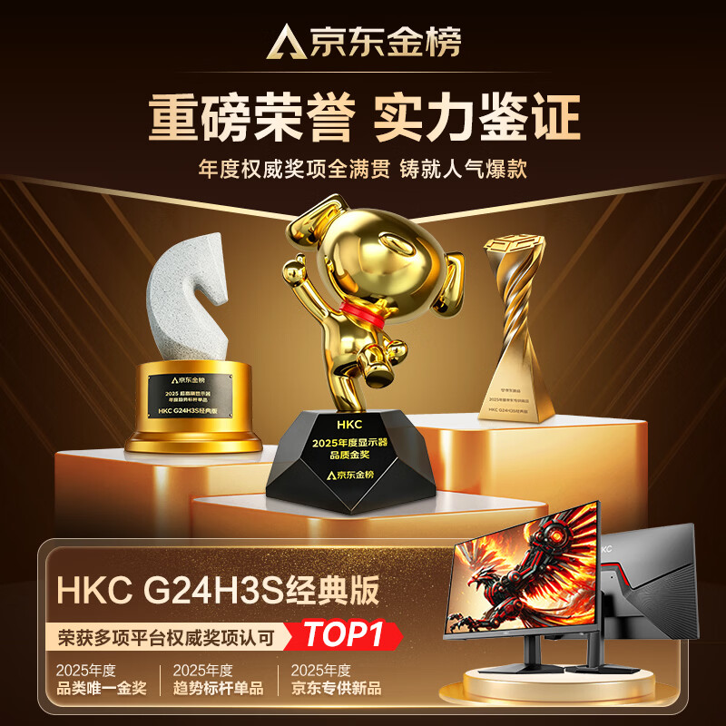 HKC 23.8英寸240Hz高刷FastIPS小金刚1ms硬件低蓝光HDR400电竞游戏电脑屏幕显示器猎鹰 G24H3S经典版