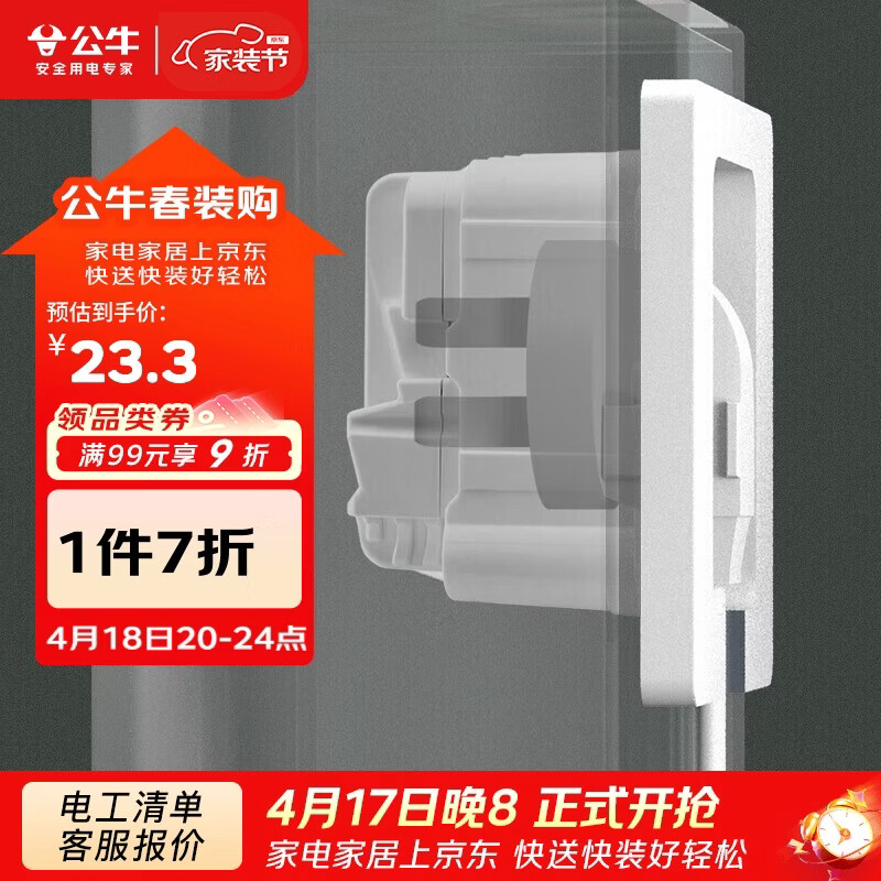 公牛（BULL）开关插座 嵌入式插座可调节空调冰箱隐藏插座GTBZ223白色五孔10A