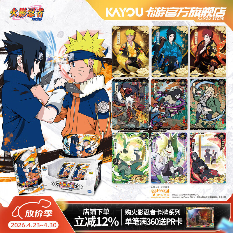 卡游（Kayou）火影忍者卡片阵之章8弹 官方正版火影周边卡牌MR收藏卡生日礼物 【第8弹】阵之章1盒