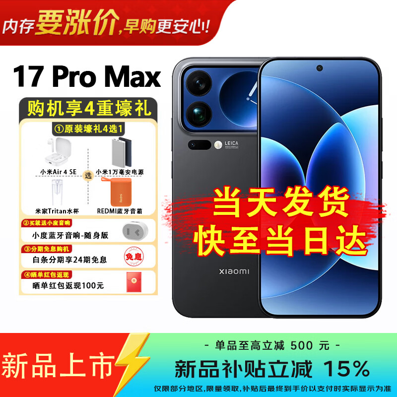 С�� 17 Pro Max ���������8����� 7500mAh��� 5G�ֻ� ��ɫ 16+512GB 5449Ԫ