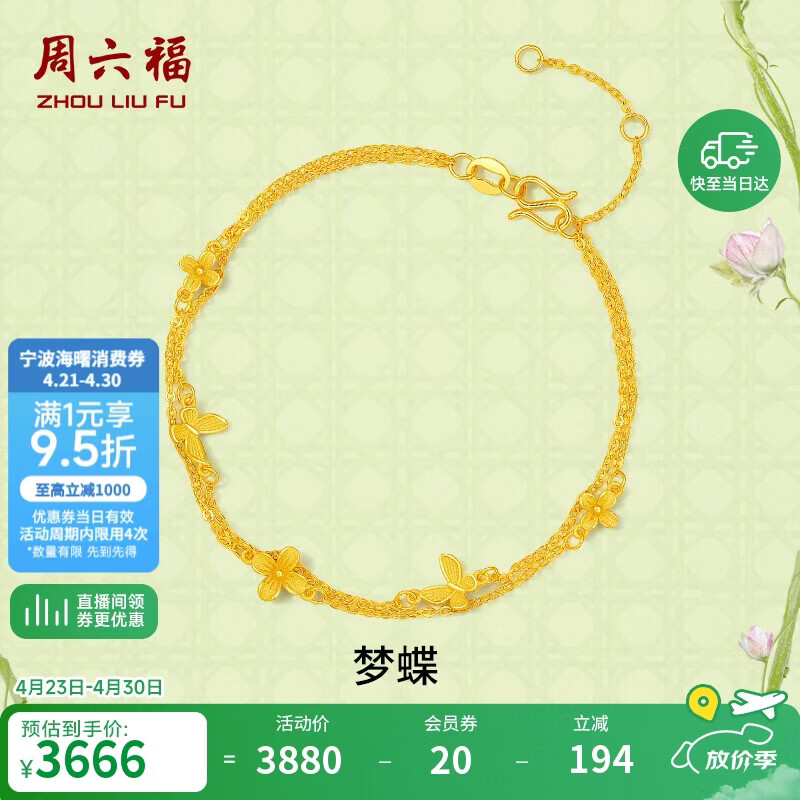 周六福梦蝶足金999黄金手链女积存金黄金计价A0713018 约2.71g 16+3cm