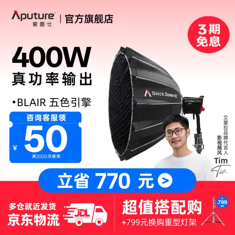 爱图仕STORM 400x专业级影视补光灯 400W真功率直播常亮灯 冷暖色温可调 人像摄影摄像外拍灯 STORM 400x+90深抛柔光灯架套装