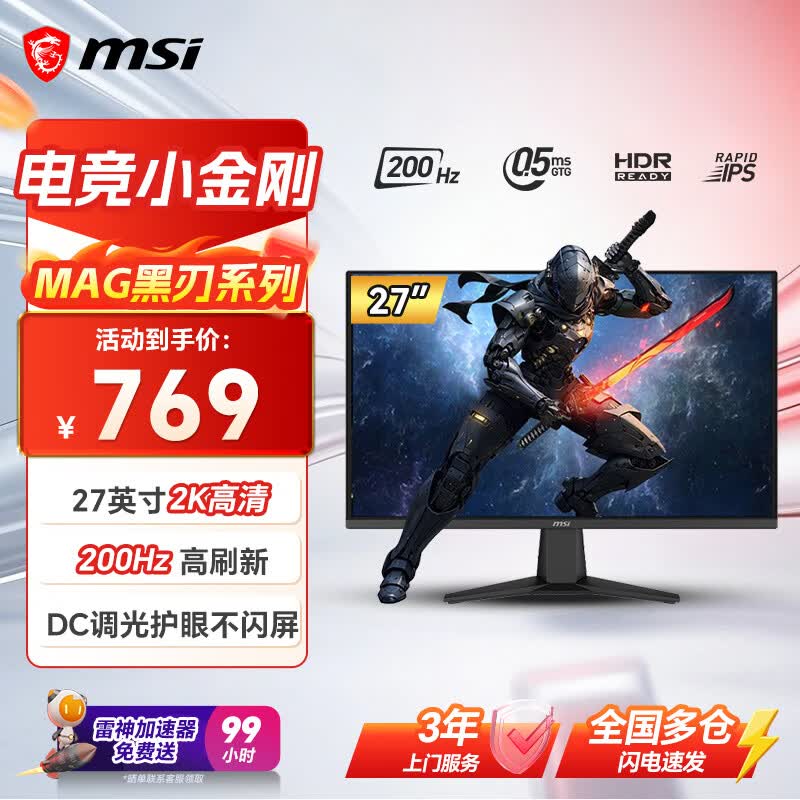΢�� MAG 275QF 27Ӣ��2K200Hz�羺��ʾ�� IPS 0.5ms���ۼ��� 726.44Ԫ