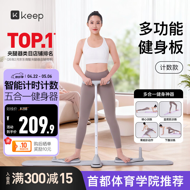 Keep滑雪机盆底肌训练器瘦腿神器多功能健腹板夹腿器 格调灰计数款