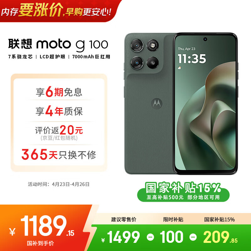 摩托罗拉【内存涨价，早买就是赚了】联想moto g100 四年质保 LCD护眼屏 7000mAh 12GB+256GB 青峰
