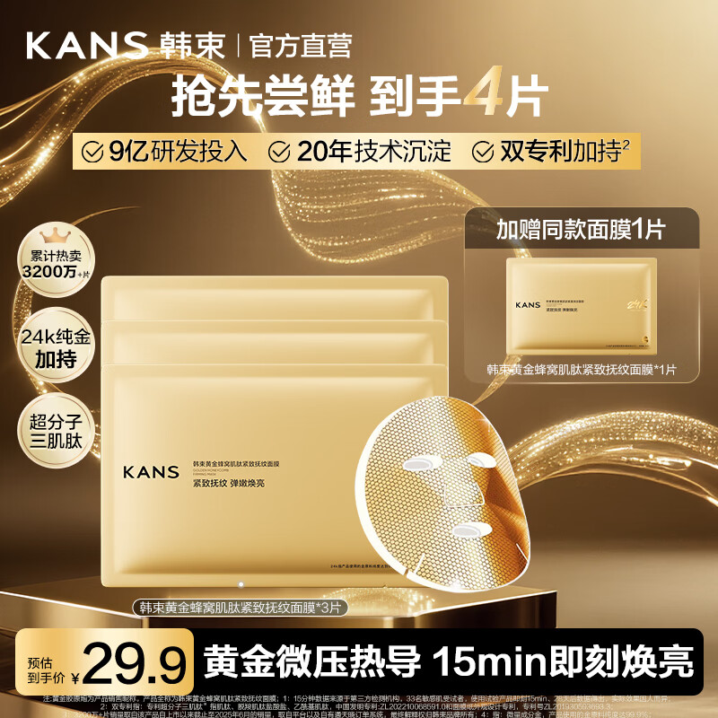 韩束金刚侠面膜抗皱紧致护肤补水保湿晒后舒缓修护送女友送妈妈 【超值尝鲜】面膜4P