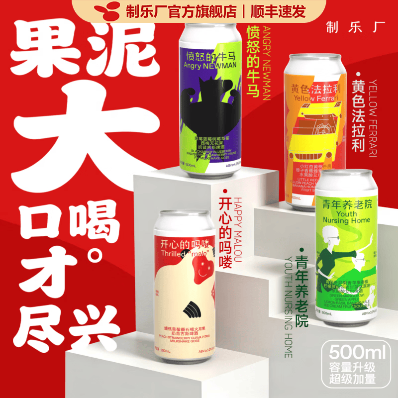 制乐厂果泥精酿啤酒西打果泥微醺果酒低度微醺果啤果味酒啤酒饮料礼盒 【四罐装】果泥套装