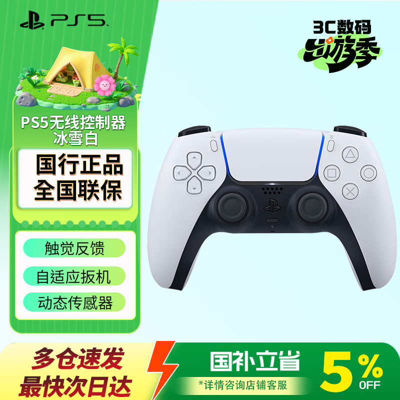 PlayStation 国行PS手柄 蓝牙无线控制器 支持PC Steam PS5手柄 游戏电玩 DW12C黑神话悟空 生化危机9 PS5手柄冰雪白