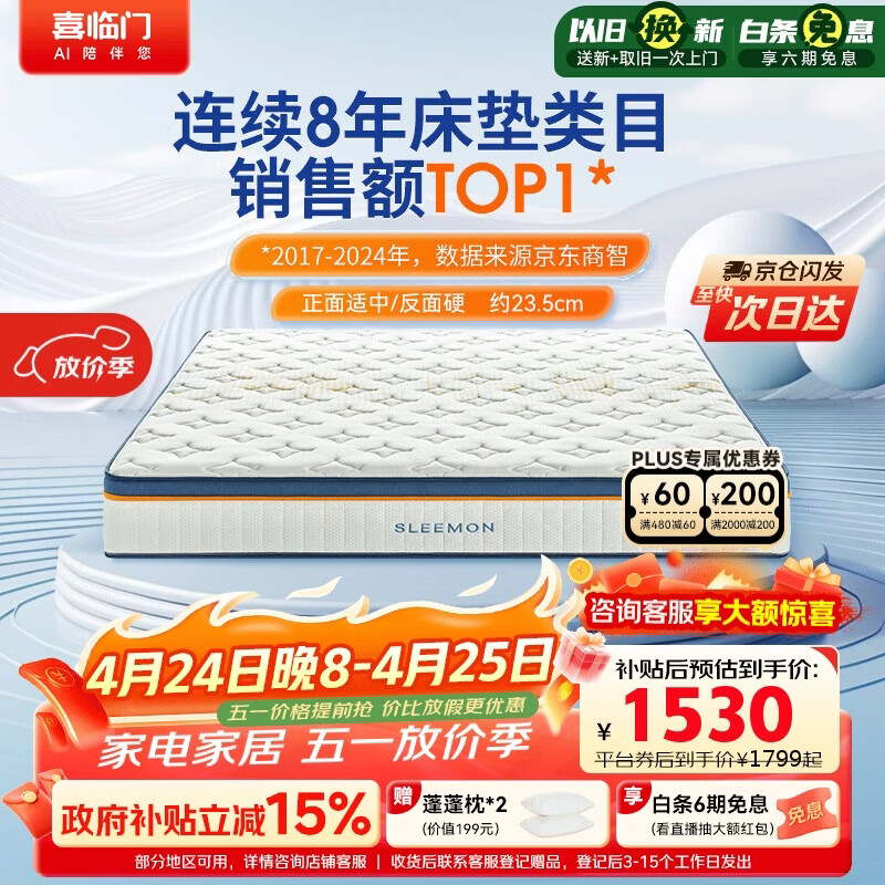 喜临门梦蝶床垫 乳胶椰棕床垫抗菌防螨独袋弹簧床垫 1.5x2米 软硬适中