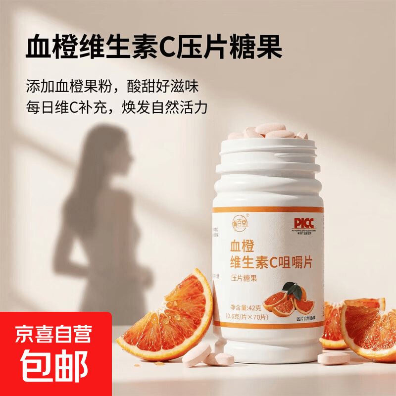 快薅血橙维生素C咀嚼片70片*3瓶 6.82元，快薅复合维生素片60片*3瓶 7.3元 - 线报酷