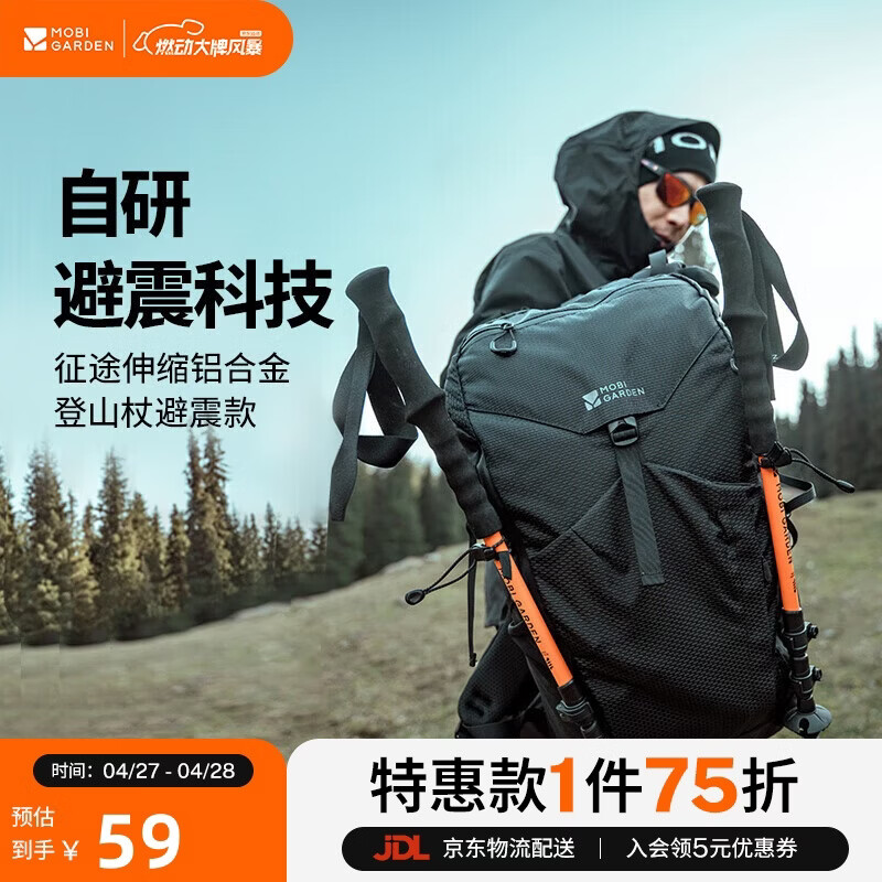 牧高笛（MOBIGARDEN）征途避震款 户外徒步登山铝合金伸缩登山杖 NX25667010 熔岩橙
