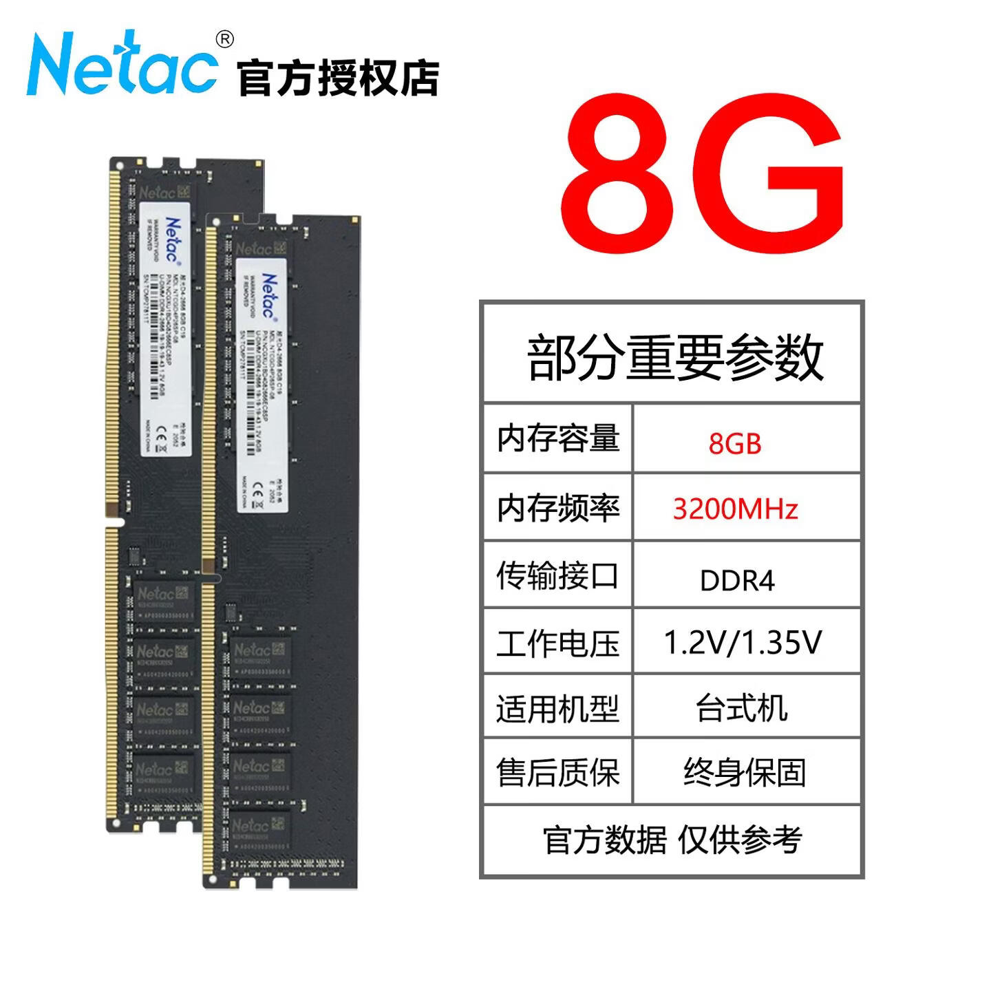 朗科（Netac）DDR3DDR4台式机电脑内存条4G8G16G16003200 DDR48G/31台式机