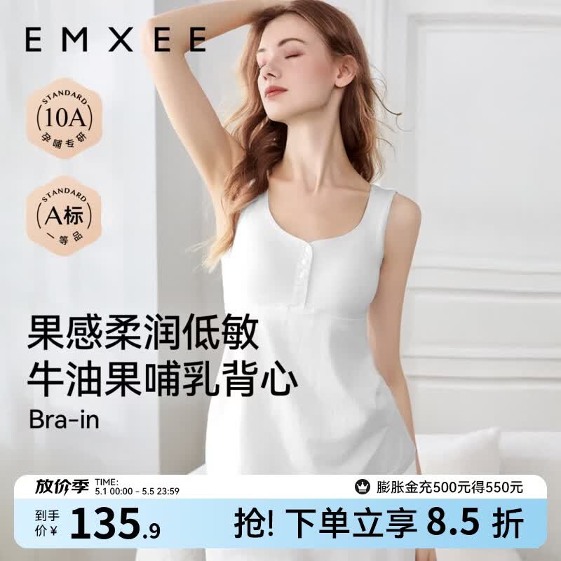 嫚熙（EMXEE）哺乳背心夏薄款牛油果免穿文胸吊带可外穿喂奶遮挡衣 米白色 【10A抗菌 杯垫升级】 L