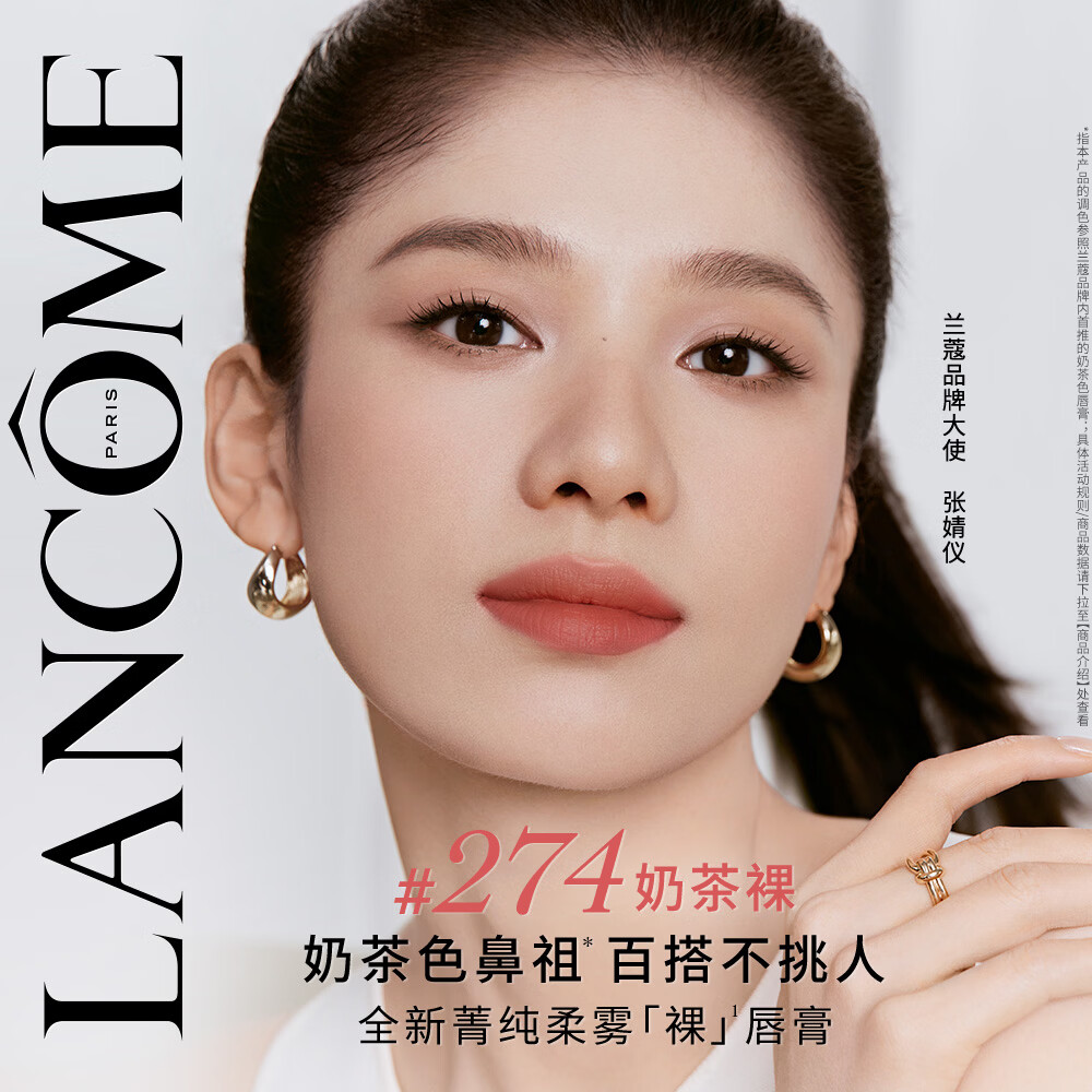 兰蔻菁纯粉金管#274奶茶裸柔雾裸唇膏口红化妆品礼盒生日母亲节礼物