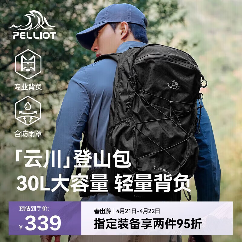 伯希和（Pelliot）【云川】户外登山包徒步背包旅行轻便双肩背包男165025040黑色30L