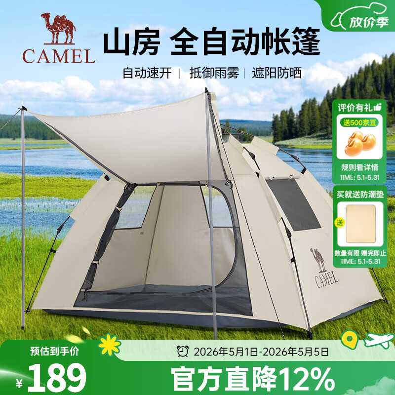 骆驼（CAMEL）户外帐篷2-3人便携可折叠自动速开银胶防晒防雨公园野餐露营装备 珠光白 带2门杆 涂银防晒 7682