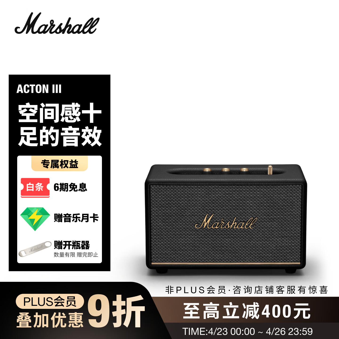 Marshall（马歇尔）ACTON III 音箱3代无线蓝牙摇滚家用室内重低音生日礼物送朋友电脑音响 黑色