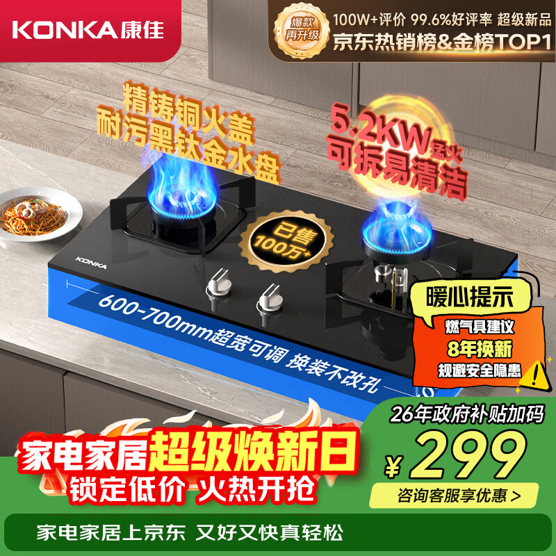 康佳（KONKA）燃气灶煤气灶双灶家用 5.2kW极焰天然气可拆卸清洁嵌入式台式双灶具 玻璃面板 JZT-B500Y自行安装