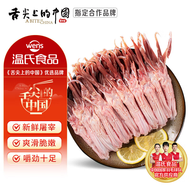 温氏鸭肠2斤 鸭杂鸭舌冷冻鸭货 火锅食料烤卤煮涮锅烧烤生鲜食材 鸭舌260g【100任选2件】