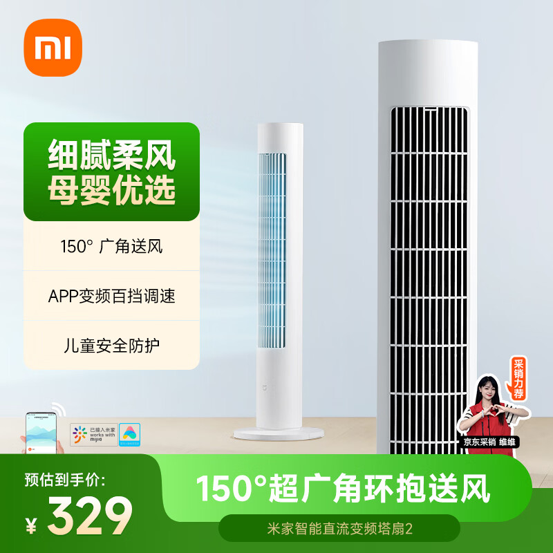米家小米电风扇落地扇塔扇2无叶风扇 直流变频 广角自然风轻音节能 智能控制 APP100档调节