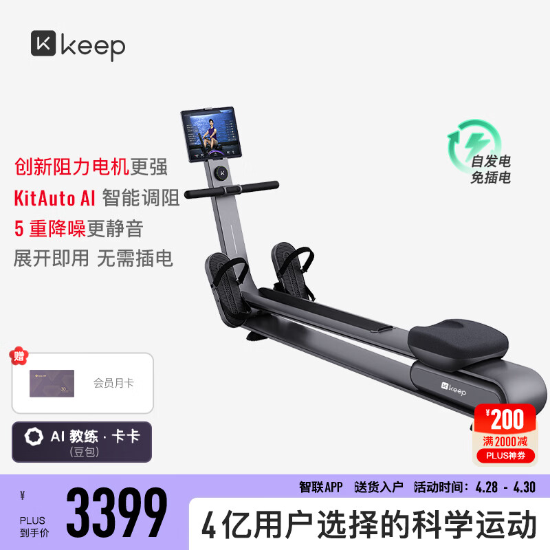 Keep 划船机家用自发电专业版智能调阻静音后驱可折叠健身器材A1 自发电增强版-A1