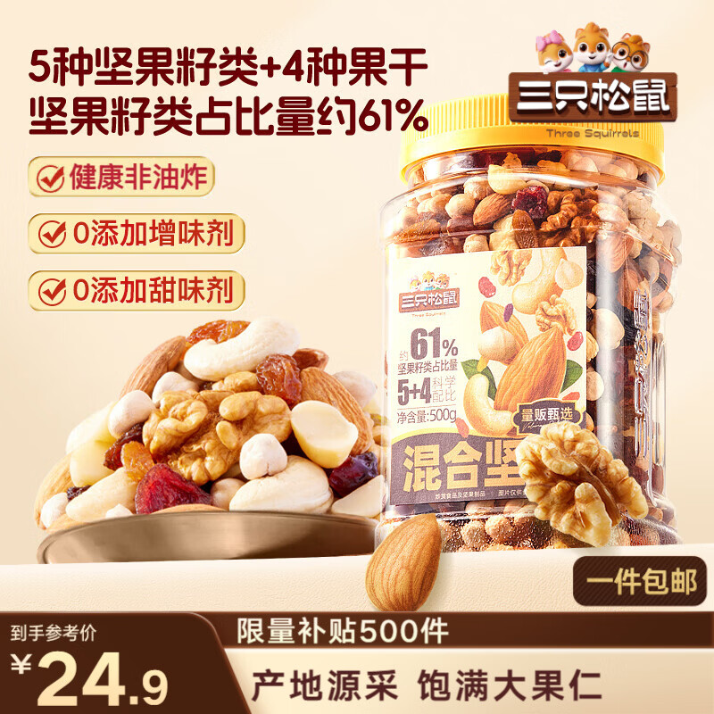 三只松鼠罐装每日坚果500g核桃腰果葡萄干休闲零食送礼盒团购