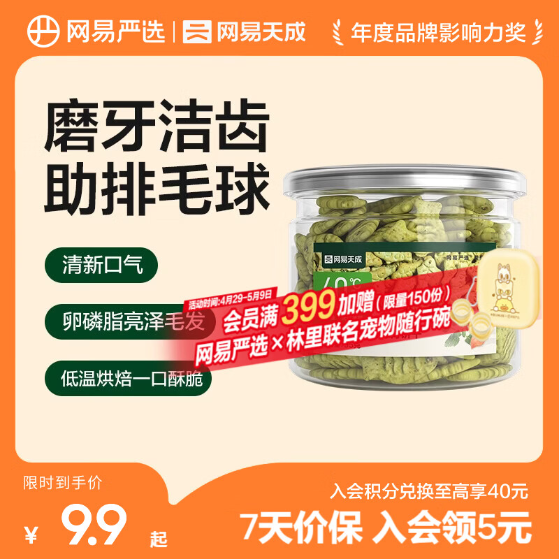 网易严选 猫用薄荷小鱼饼干 吐毛球逗猫零食奖励洁齿磨牙零食 【原味三文鱼】 95g*1罐