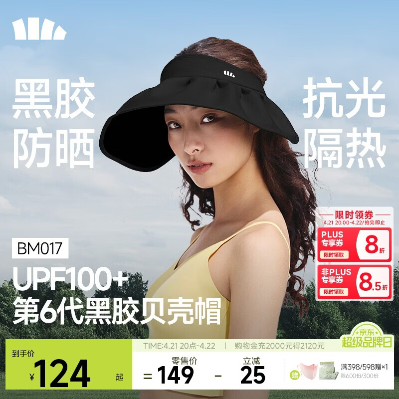 蕉下（beneunder）遮阳帽子女黑胶贝壳防晒帽男太阳帽便携空顶帽大帽檐全脸遮阳
黑